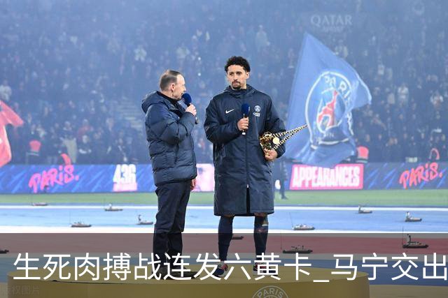 生死肉搏战连发六黄卡 马宁交出世界杯主哨首秀答卷